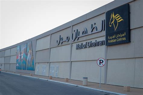 Mall of Dhahran .